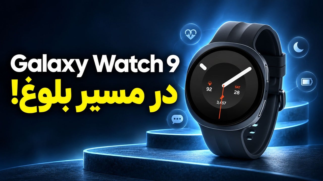 بررسی Galaxy Watch 9 سامسونگ