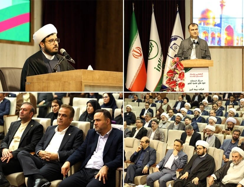 هم افزایی بیمه البرز و مرکز خدمات حوزه های علمیه
