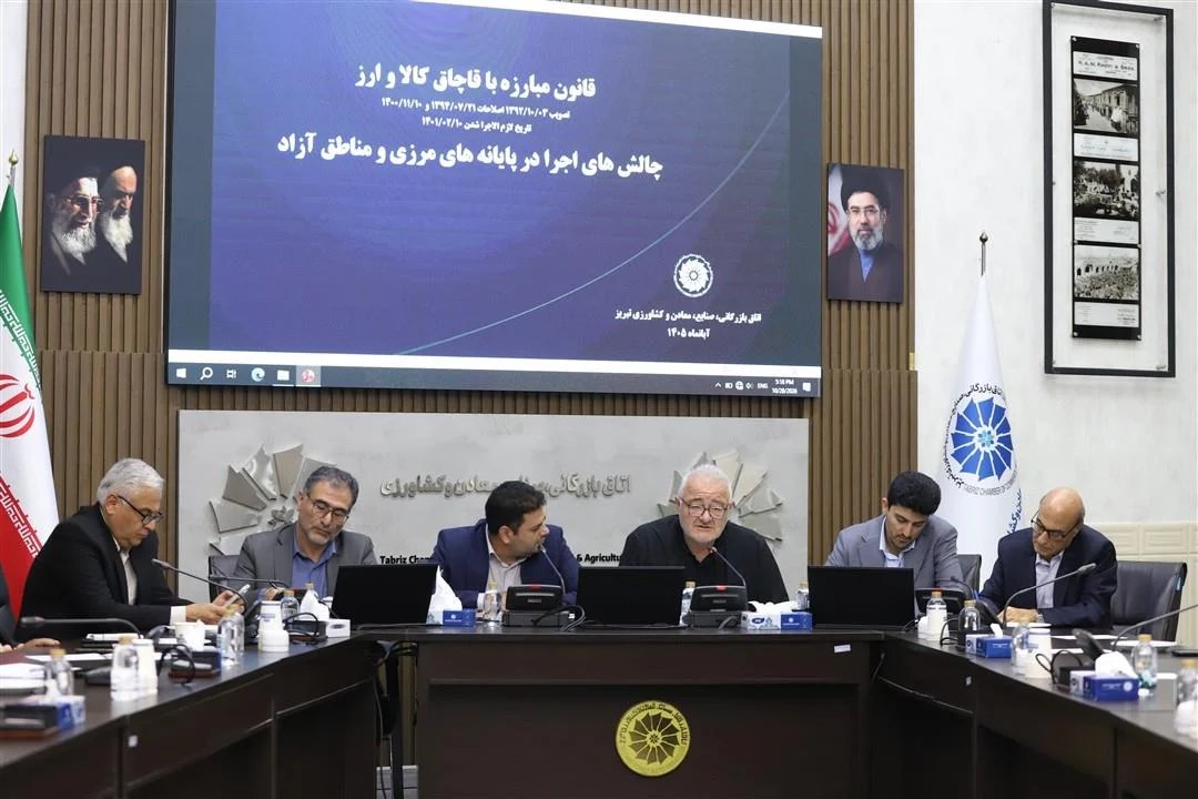 مدیرکل اقتصادی و بهبود فرآیندهای ستاد مرکزی مبارزه با قاچاق کالا و ارز با حضور در اتاق تبریز؛ قانون مبارزه با قاچاق کالا و ارز نیازمند کاهش سختگیریهاست