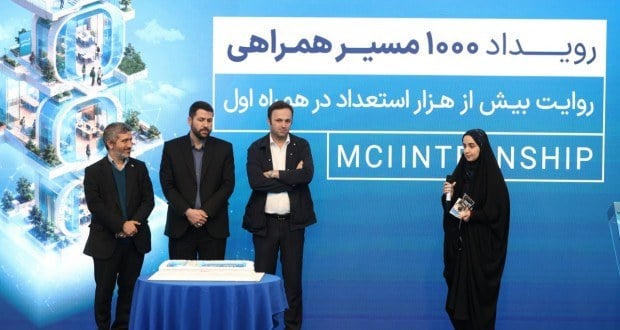 جشن ورود هزارمین کارآموز به آکادمی همراه اول برگزار شد؛ مروری بر دستاوردهای ۵ ساله