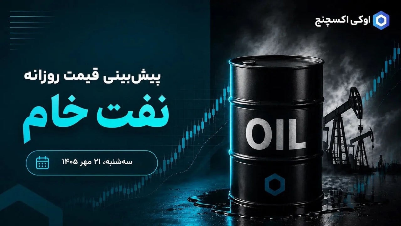 نفت همچنان صعودی است؛ خریداران عقب نمینشینند