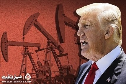 بسیج نفتی ترامپ