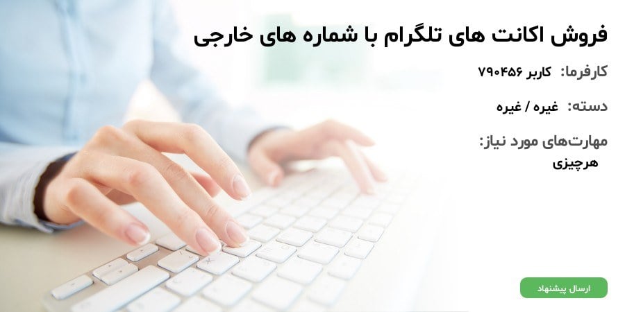 فروش اکانت های تلگرام با شماره های خارجی