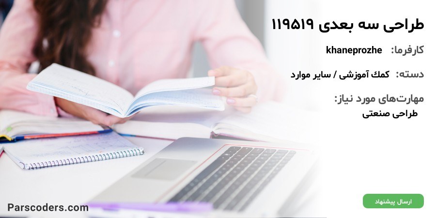 طراحی سه بعدی 119519