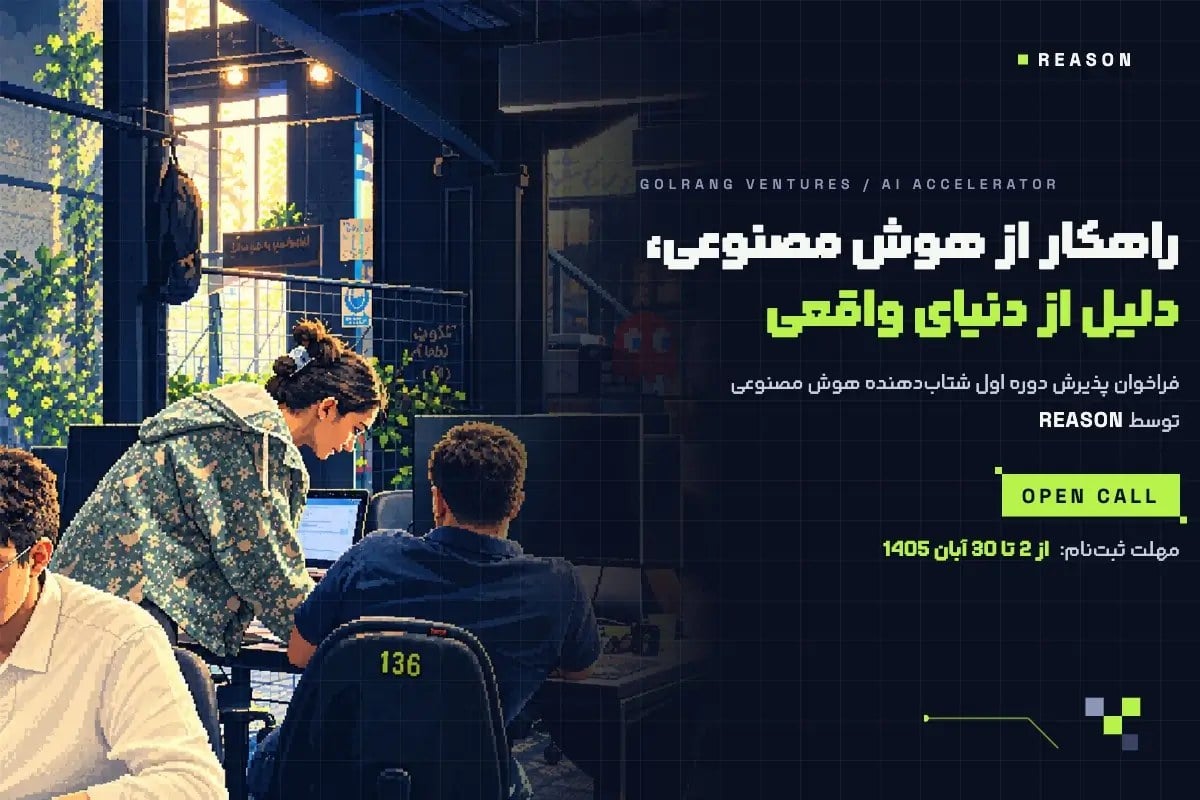 توسعه هوش مصنوعی برای صنعت در ریزن با همکاری گلرنگ ونچرز