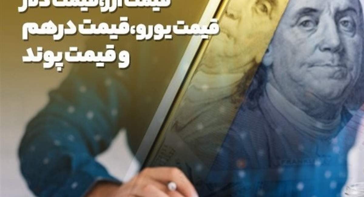 تلاطم در بازار ارز؛ جهش قیمت دلار در مرکز مبادله