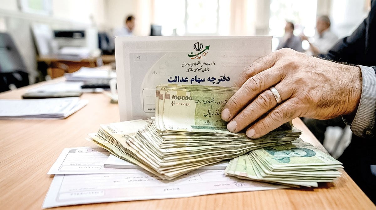 سود سهام عدالت ۱۴۰۴ چقدر است؟ زمان واریز و مبلغ سود اعلام شد