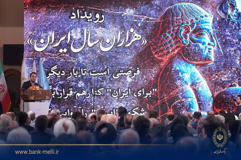 سیفی: بانک ملی۹۸ سال در تمام فراز و نشیب‌ها در کنار مردم بوده است