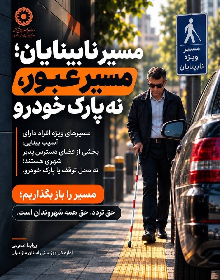 اینفوگرافیک | مسیر نابینایان؛ مسیر عبور، نه پارک خودرو