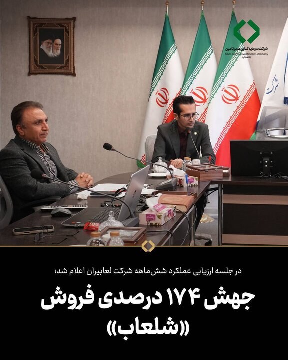 جهش ۱۷۴ درصدی فروش «شلعاب»