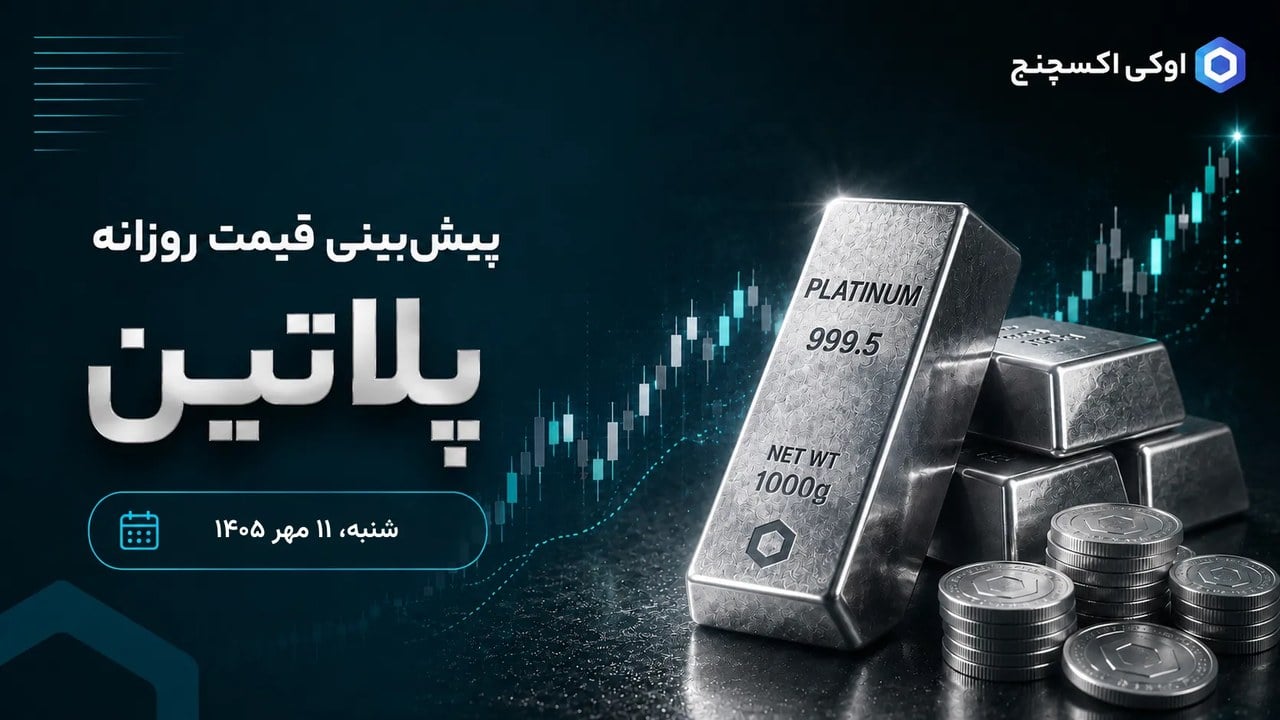 ریزش پلاتین ادامه دارد؛ فروشندگان هنوز دستبردار نیستند