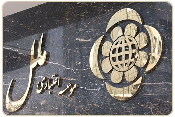 ارائه خدمات بانکی غیرحضوری:خدمات بانکداری اینترنتی مؤسسه اعتباری ملل در دسترس مشتریان