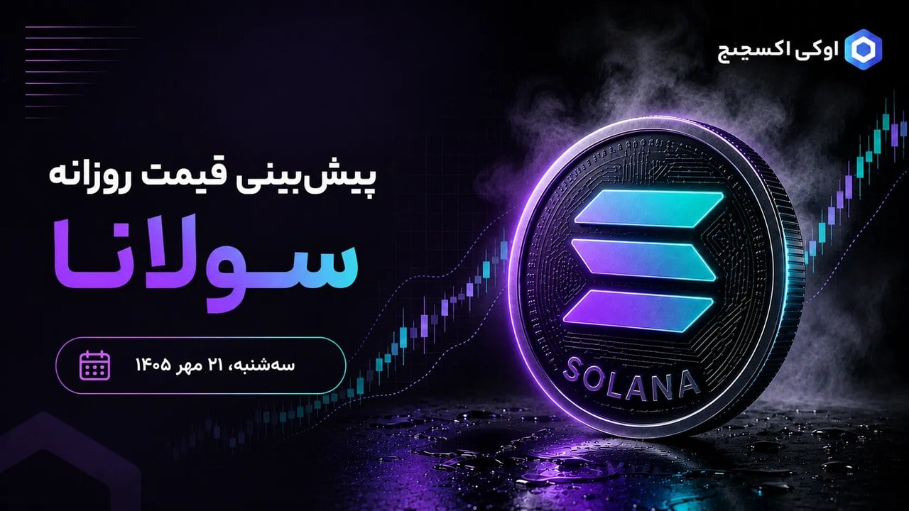 هشدار سقوط ۵۵ درصدی سولانا؛ SOL وارد منطقه خطر شد