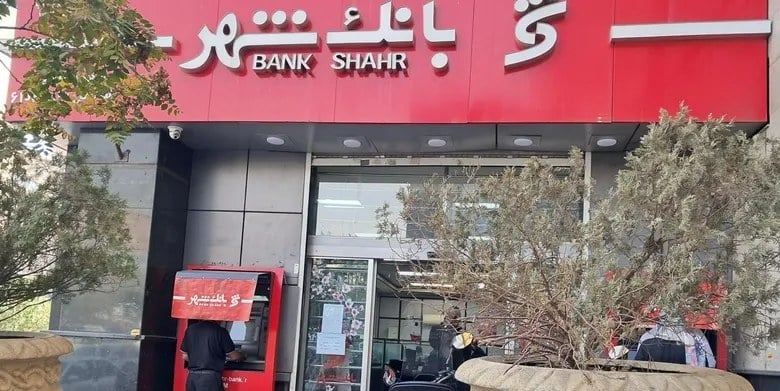 رشد 118 درصدی درآمد عملیاتی و 79 درصدی سود عملیاتی بانک شهر در شش ماه نخست / 29 همت درآمد کارمزد «وشهر» با رشد 143 درصدی در شش ماه 1405