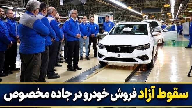 112 هزار خودرو از آمار فروش حذف شد!