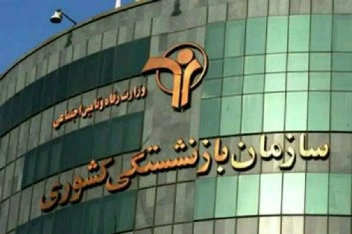 معوقات فوق‌العاده خاص بازنشستگان بانک سپه پرداخت می‌شود؟