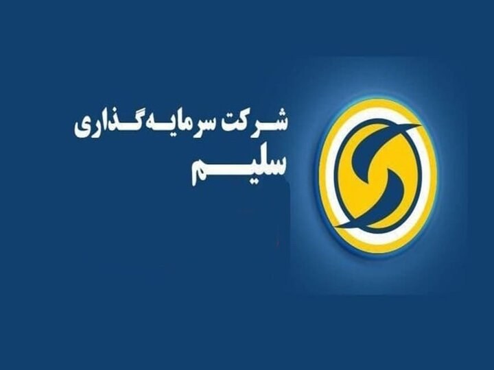 صدور رأی بدوی دادگاه علیه سلیم؛ جریمه ۱۰۵ میلیاردی در پرونده وایران