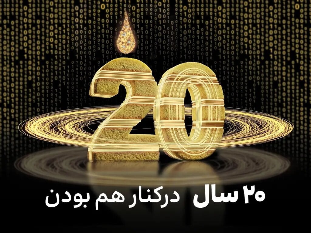 ایرانسل ۲۰ ساله شد؛ عبور شمار مشترکان از ۷۴ میلیون و توسعه ۱۲۵۴ سایت ۵G