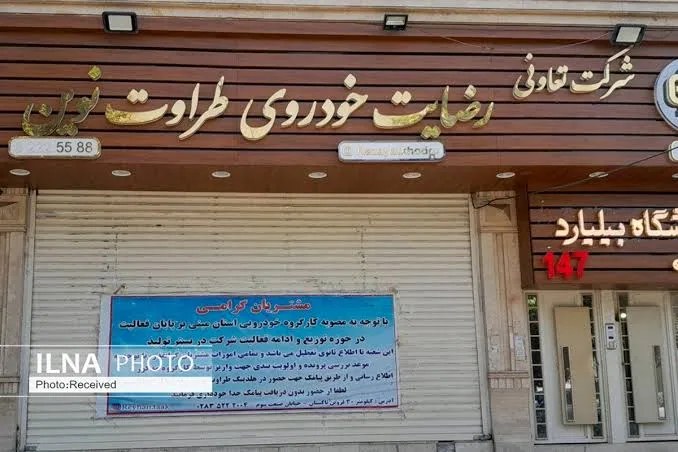 دادستان قزوین: ارزش اموال شرکت رضایت خودرو ۶.۴ همت برآورد شد