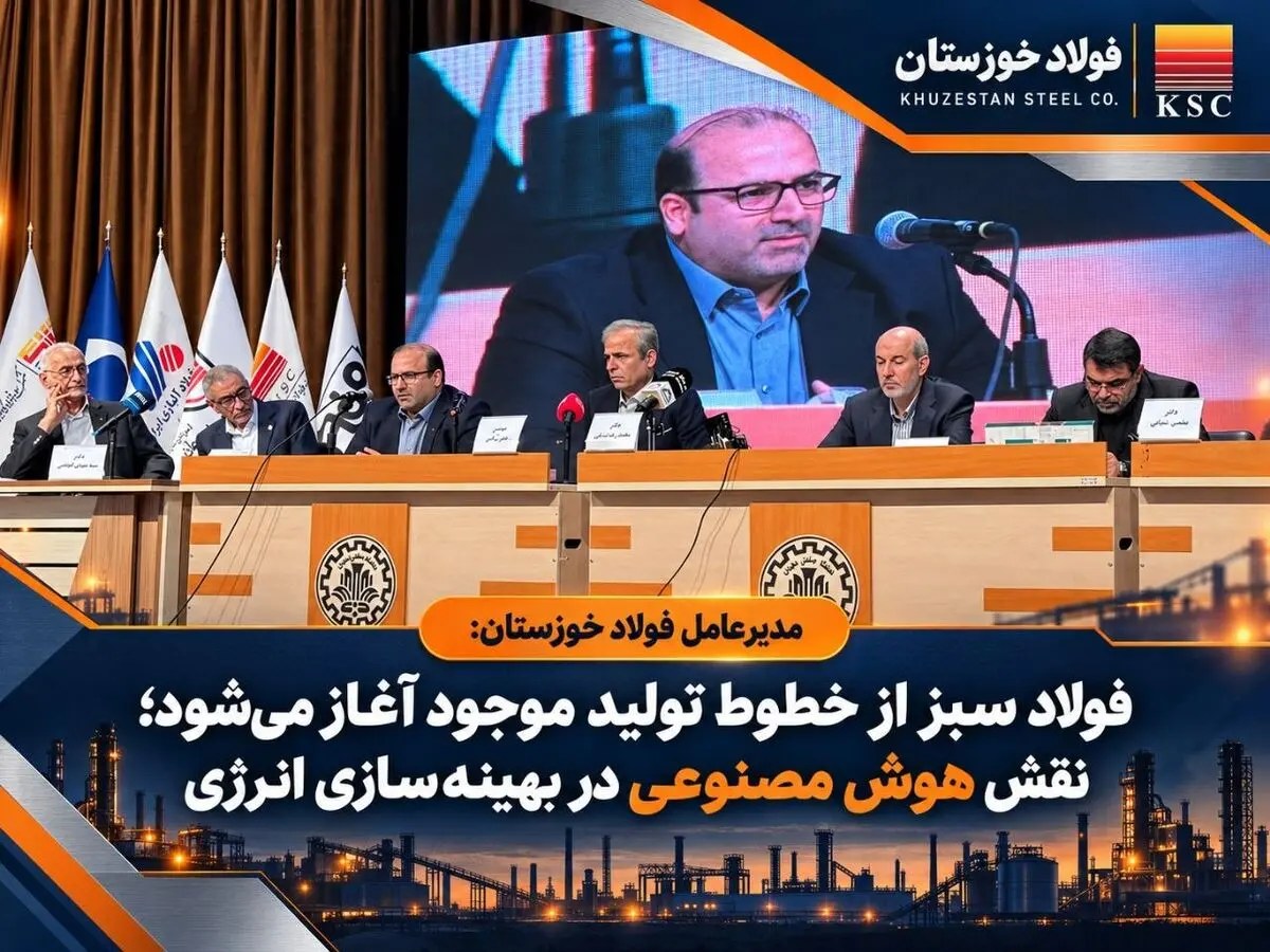 هوش مصنوعی مسیر کاهش مصرف انرژی و انتشار کربن در صنعت فولاد را هموار میکند