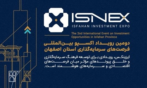اکسپوی بینالمللی ایزینکس ۲۰۲۶؛ جذب ۵۰ میلیون یورو و ۱ همت سرمایهگذاری برای جهش طرحهای پایدار و فناورانه اصفهان