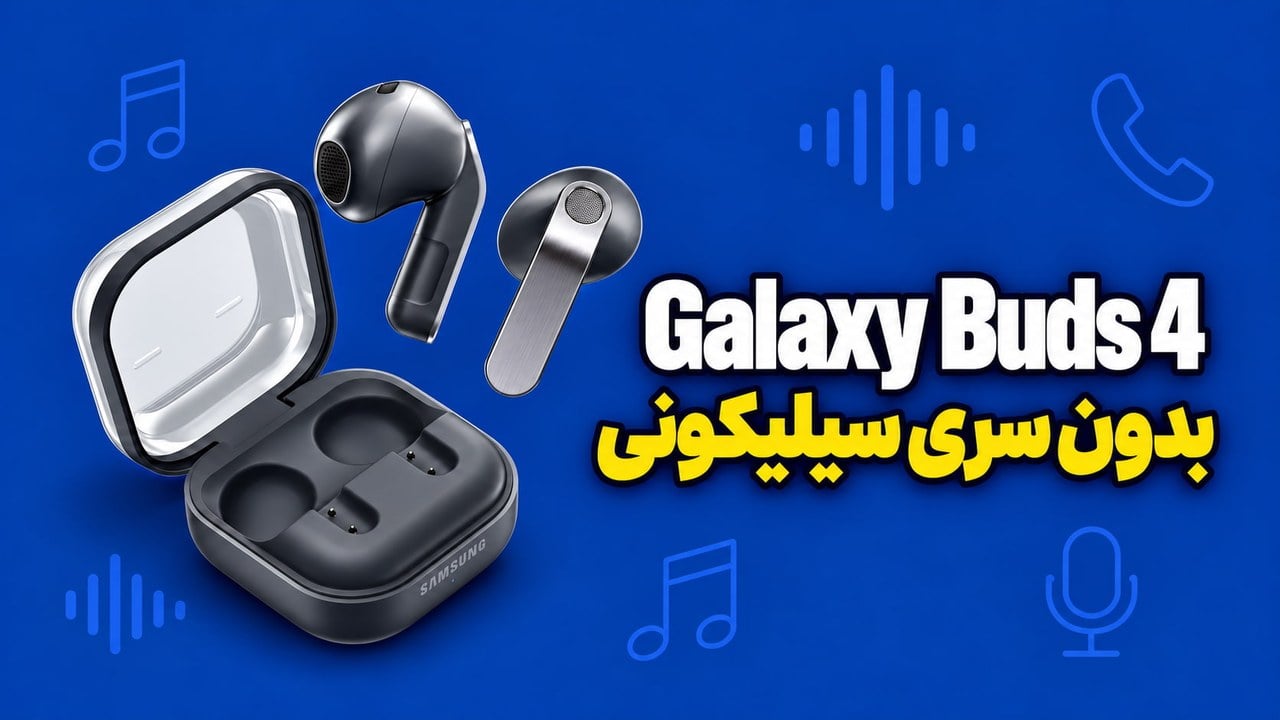 بررسی گلکسی بادز 4 سامسونگ