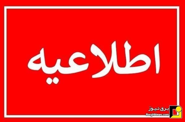 اطلاعیه وزارت نیرو به شرکتهای زیر مجموعه: اجرای طرح «سهشنبههای بدون خودرو» در صنعت آب و برق از هفته جاری