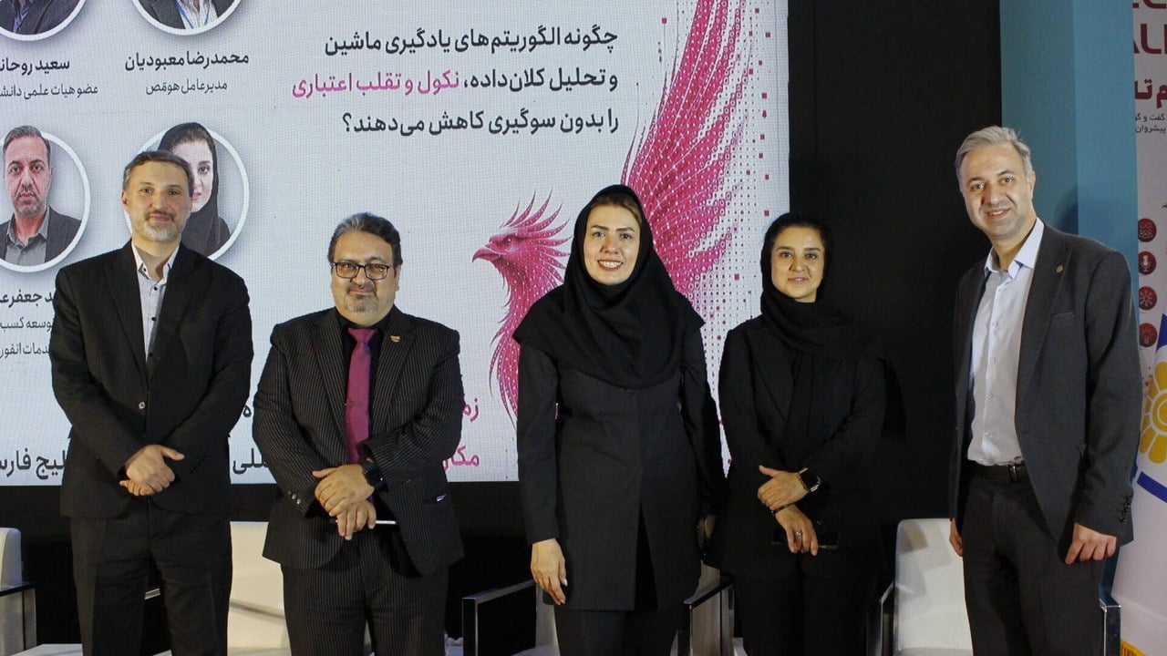 تاکید کارشناسان الکامپ برتحول در اعتبارسنجی هوشمند؛ از نظارت انسانی و امنیت داده تا ارزیابی ریسک رفتاری