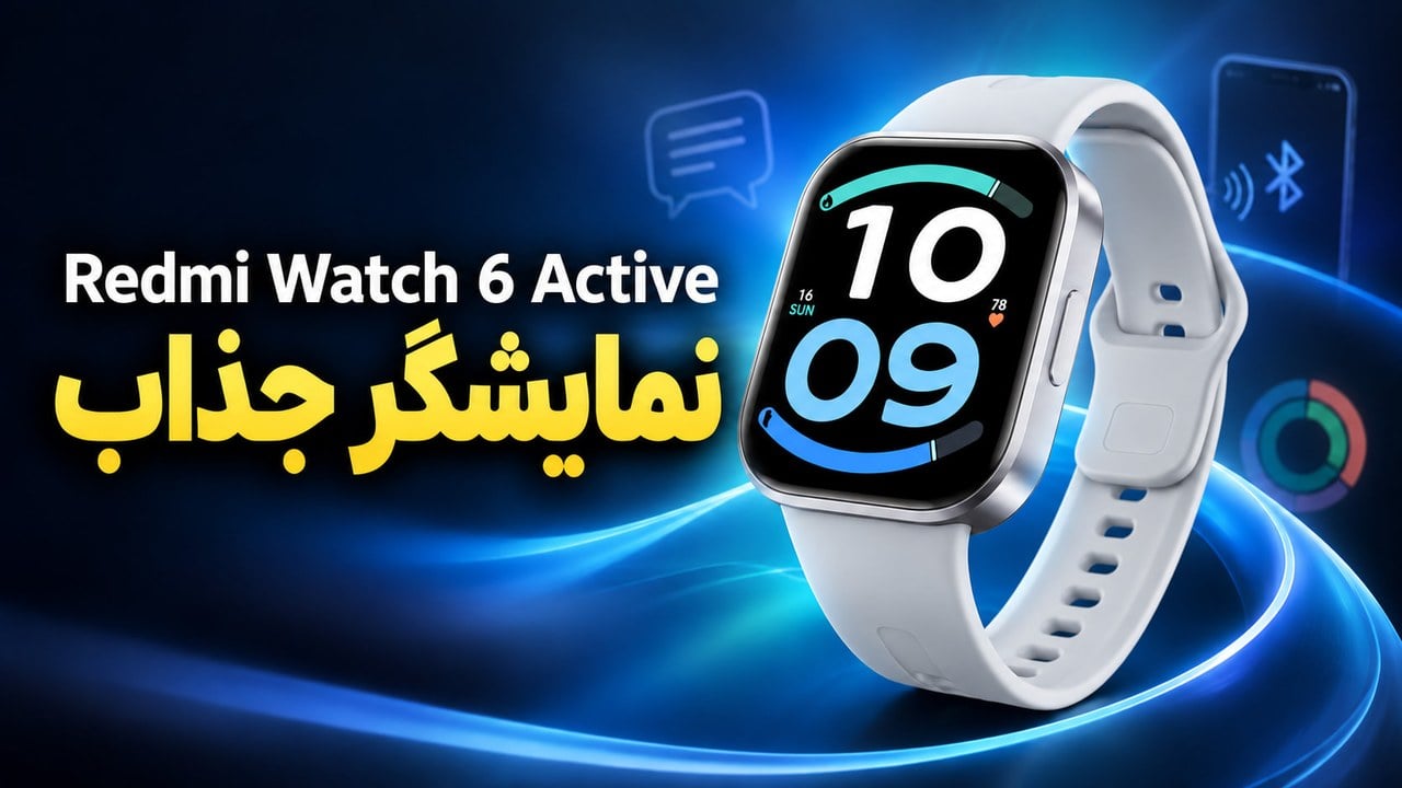 بررسی ساعت هوشمند Redmi Watch 6 Active شیائومی
