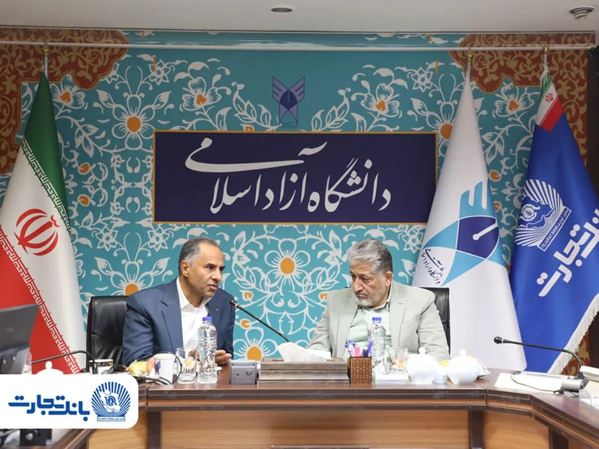 دیدار مدیرعامل بانک تجارت و رئیس دانشگاه آزاد اسلامی با هدف تقویت همکاریهای علمی و بانکی