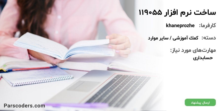 ساخت نرم افزار 119055