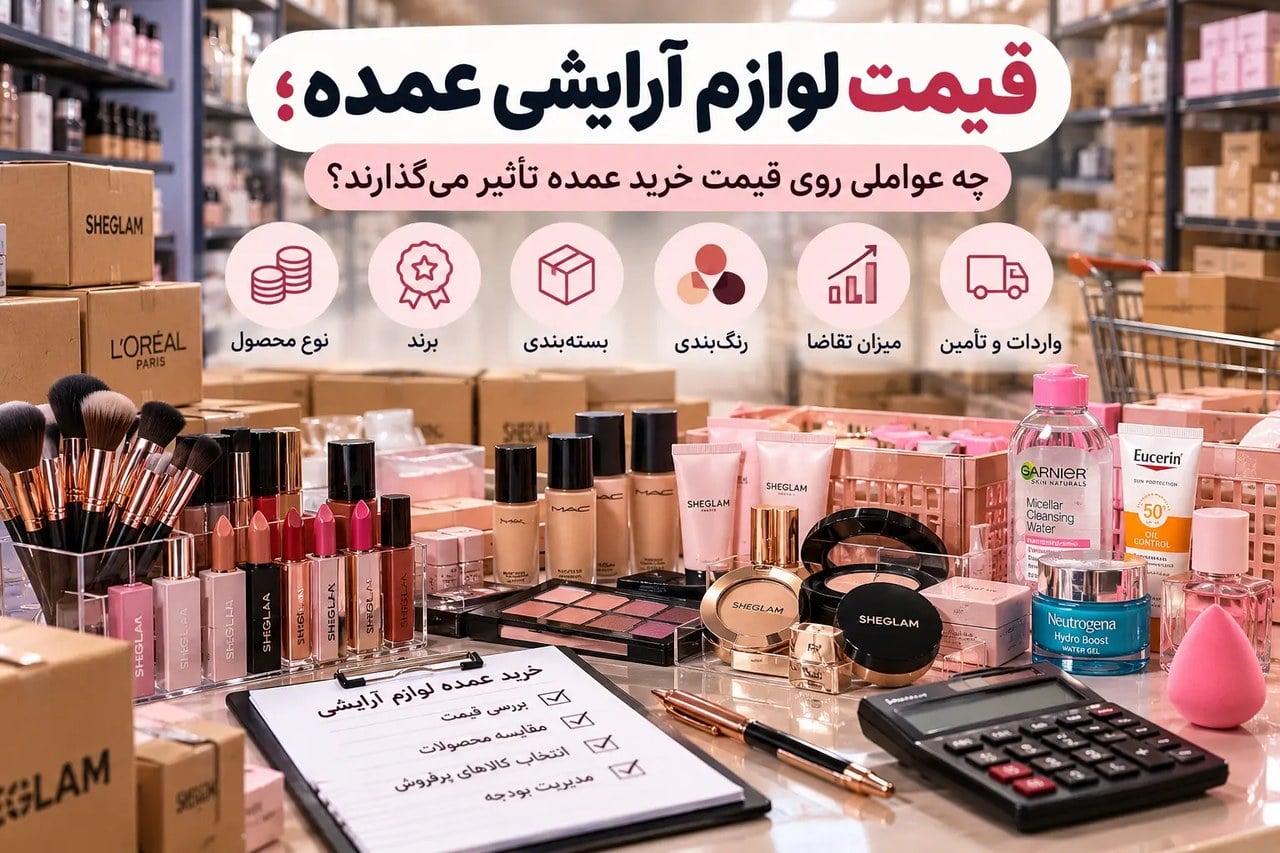 نبود تقاضا در بازار آرایشی