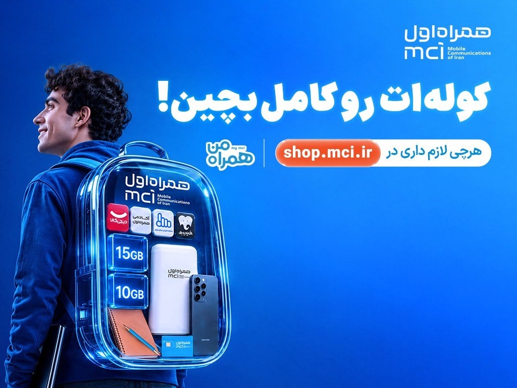 پیشنهادهای همراه اول برای سال تحصیلی؛ از سیم‌کارت تا جایزه لپ‌تاپ