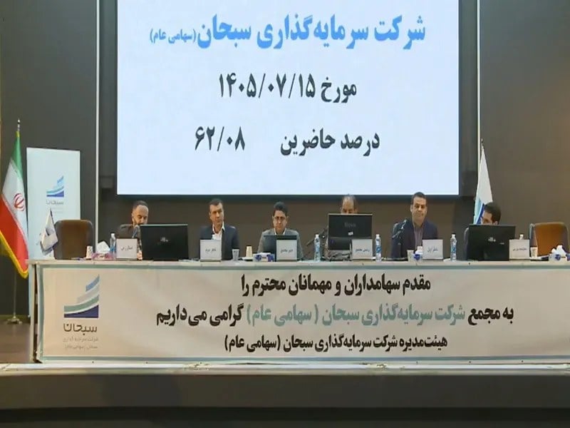 گزارش مجمع وسبحان ۱۴۰۵ | وسبحان چه تغییری در پرتفوی داد؟ ؛ تأخیر مجمع و مطالبات سود چه می‌گوید؟