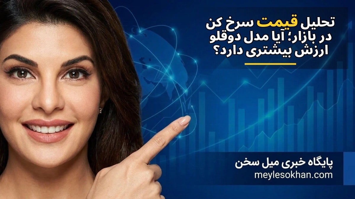تحلیل قیمت سرخ‌کن در بازار؛ آیا مدل دوقلو ارزش بیشتری دارد؟