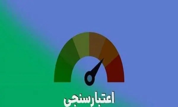 رتبه اعتباری چه کسانی کاهش می‌یابد؟