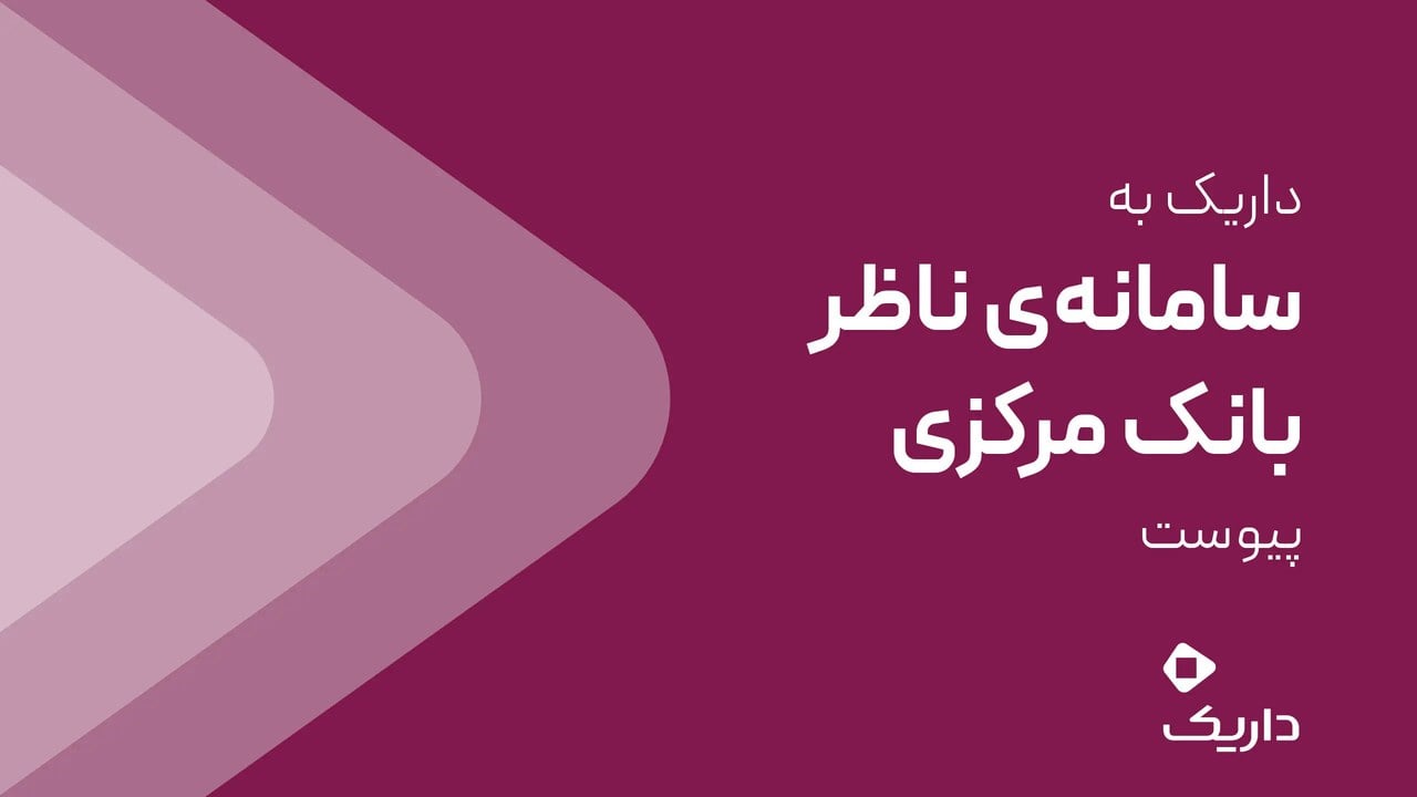 اتصال پلتفرم به سامانه نظارتی؛ گامی دیگر برای شفافیت در بازار طلای آنلاین