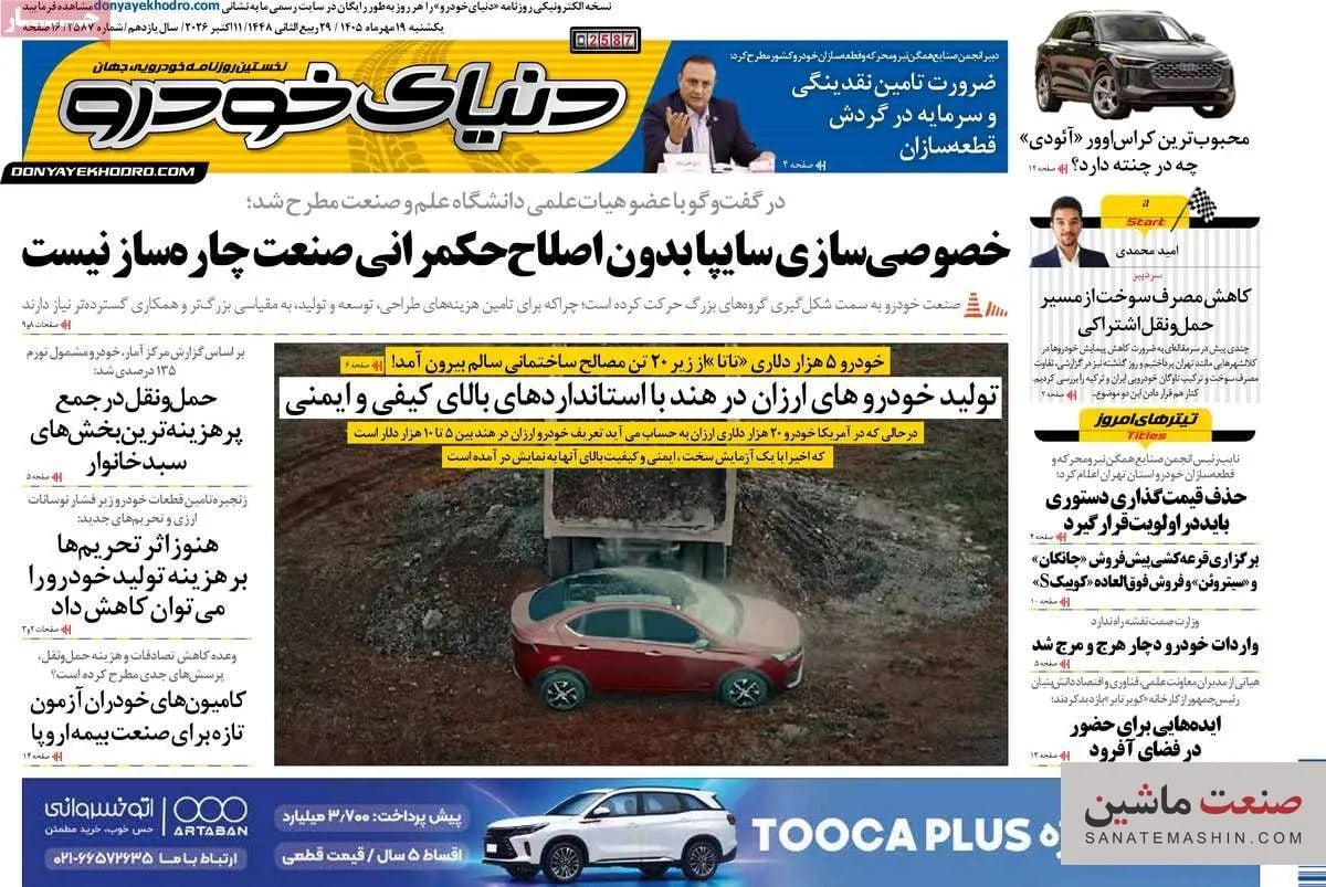صفحه نخست روزنامه های اقتصادی 19 مهر 1405