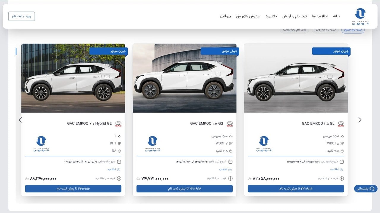 آغاز دور جدید فروش خودروهای وارداتی در مهر ۱۴۰۵؛ شرایط عرضه محصولات GAC و لینک اند کو