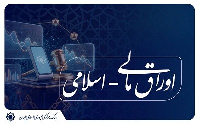 وزارت اقتصاد اوراق دولتی را به‌صورت قطعی خریداری می‌کند
