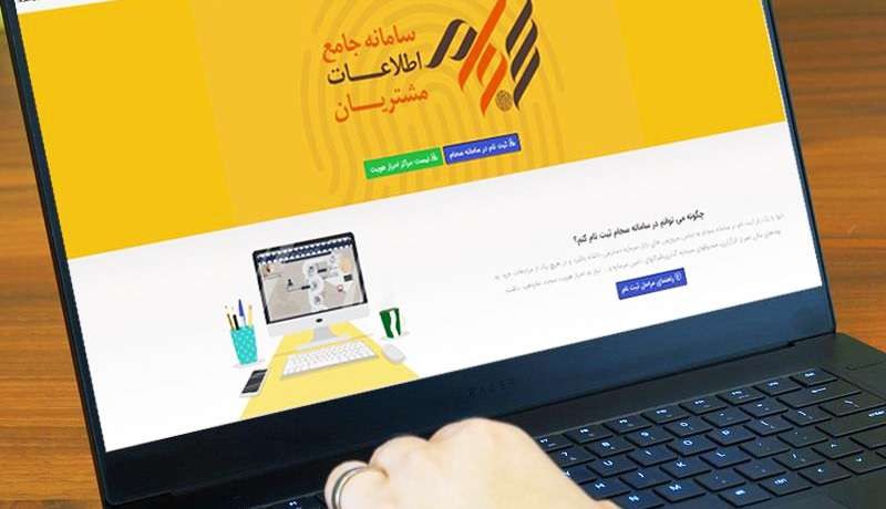 ثبتنام رایگان سجام تا چه تاریخی ادامه دارد؟ شرایط و هزینه احراز هویت