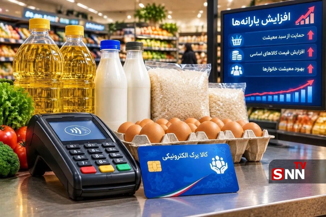 افزایش کالابرگ ۳۵ میلیون ایرانی / ۵۰۰ هزار تومان دیگر به اعتبار یارانه الکترونیکی اضافه شد