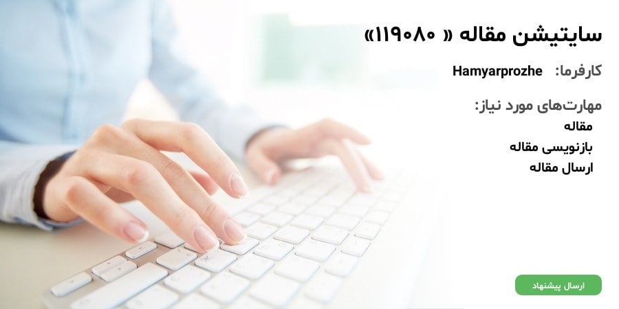 سایتیشن مقاله (119080)