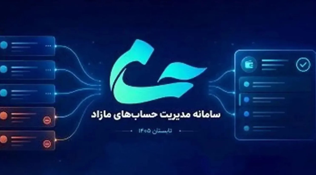 امکان بستن غیرحضوری حسابهای مازاد و راکد بانکی فراهم شد
