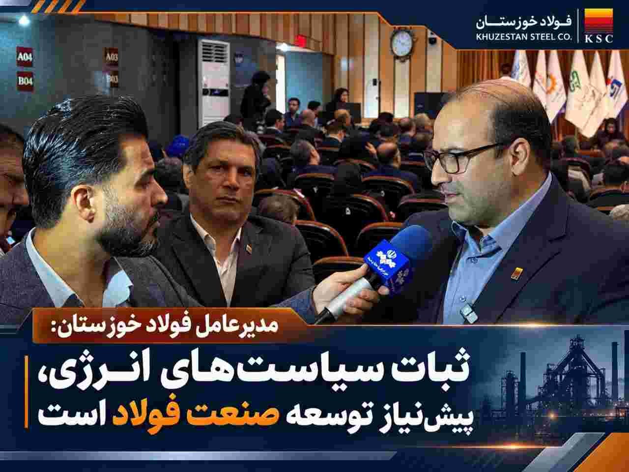 ثبات سیاست‌های انرژی، پیش‌نیاز توسعه صنعت فولاد است