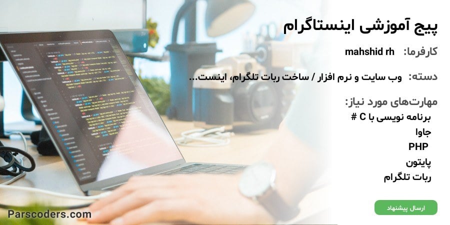 پیج آموزشی اینستاگرام