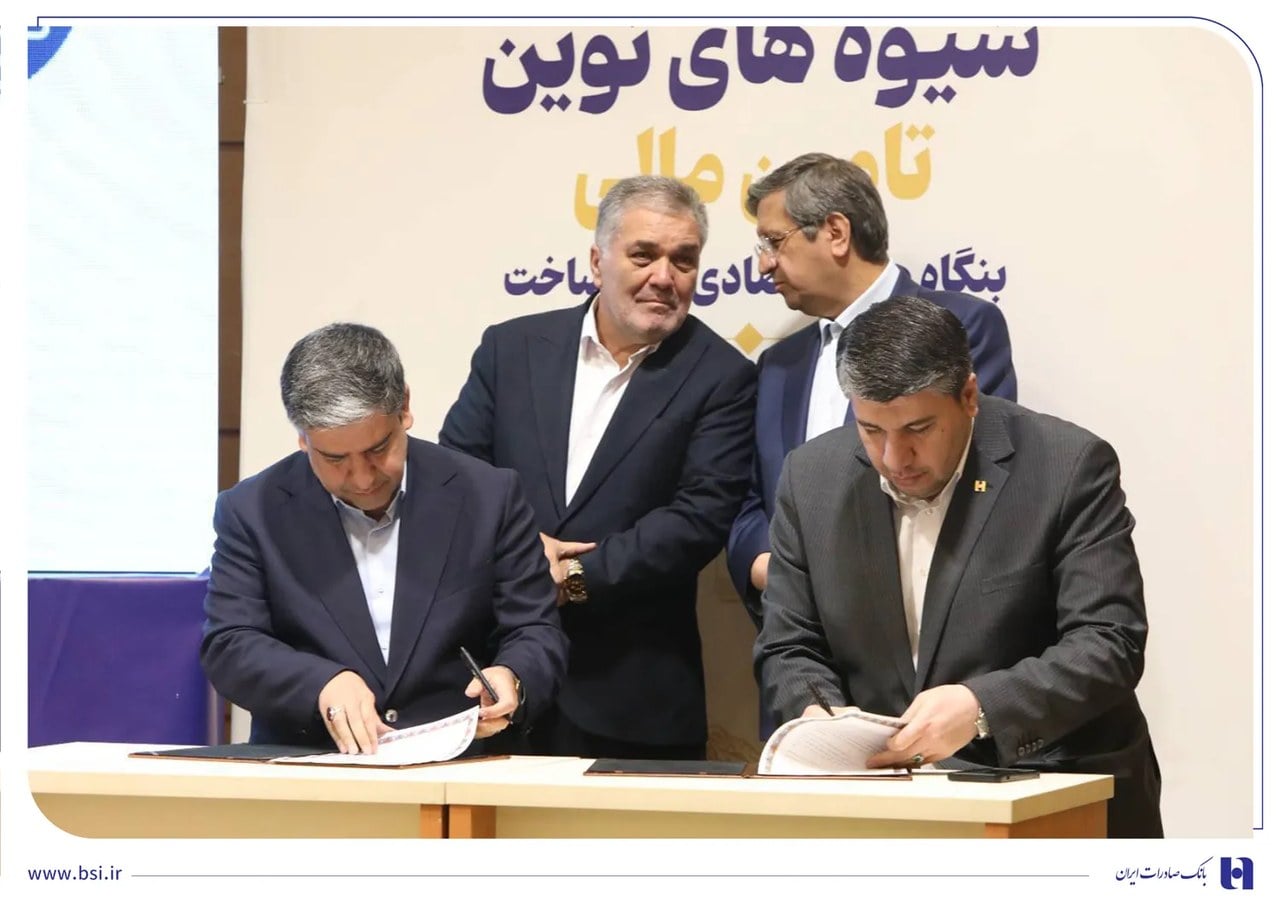 تفاهمنامه حمایت از تولید به امضا رسید/ تاکید مدیرعامل بانک صادرات ایران بر تامین مالی نوین بنگاهها