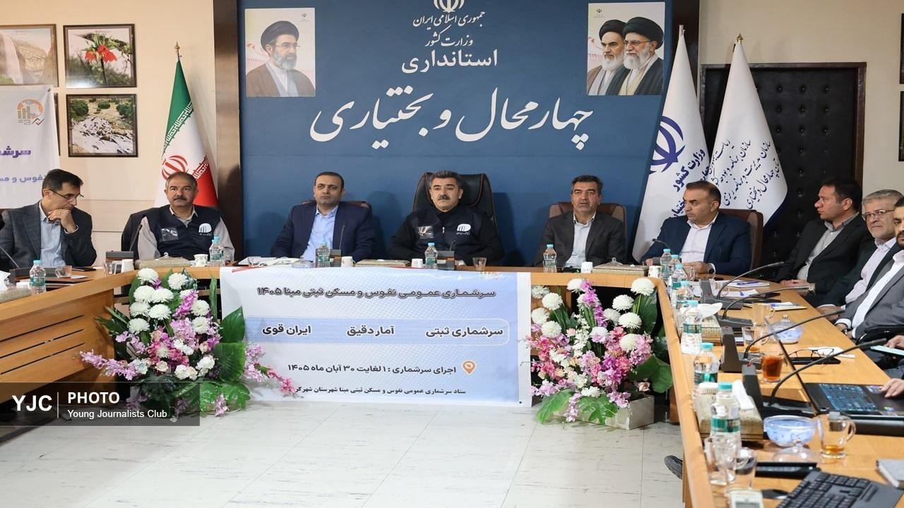آغاز سرشماری ثبتیمبنا در ۲۵ هزار نقطه چهارمحال و بختیاری