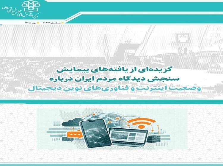 درآمد جامعه با اینترنت گره خورده است