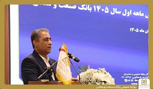 اولویتهای بانک صنعت و معدن برای تقویت تأمین مالی تولید اعلام شد